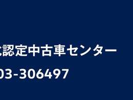 VW港北への直通連絡先となります。ご遠方にお住まいの方もお気軽にご連絡下さいませ。お問い合わせお待ちしております。通話無料0078-6003-306497