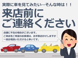 お手数ですが車両保管場が離れている車両や離れた工場にいる事があります。連絡後のご来店をお願い致します。