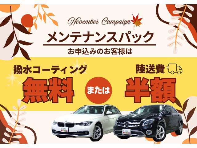 ●WEB予約キャンペーン実施中！11月はビッグキャンペーン！この機会にご決断ください！