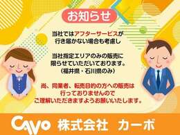 当社ではアフターサービスが行き届かない場合を考慮し当社指定エリアのみの販売に限らせていただいております。