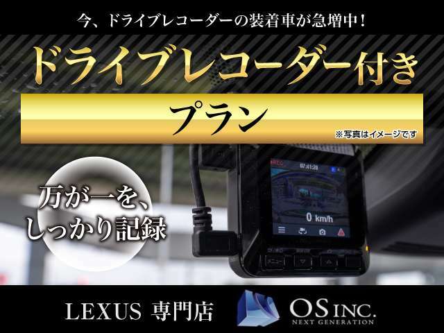 Bプラン画像：◆万が一の時のために！ドラレコ取付パックです。様々な運転支援機能を搭載！高精細な画像で記録し、事故の際も安心です。今の時代、カーライフには必須のアイテム。ぜひ愛車にご装着ください！◆