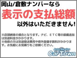 自動車税・点検整備込み・お支払い総額93万円