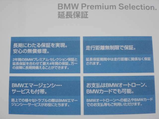 Aプラン画像：磨き抜かれた品質のBMWプレミアム・セレクションに「延長保証」という安心をプラス♪「BMWプレミアム・セレクション延長保証」は、大切な愛車に安心・快適にお乗りいただくためのサポートプログラムです！！