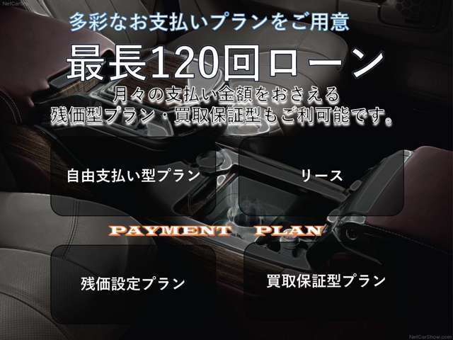 オートローンの取り扱いもございます。詳しくはスタッフにお気軽にお問い合わせ下さい。