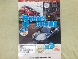 日産の3イヤーズコーティング！驚き輝きと撥水性！そしてコーティングもしっかり長持ち致します。是非お車購入の際にはご検討下さいませ。