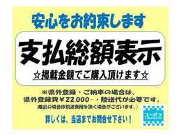 安心の総額表示♪総額表示でご購入できます♪（大阪府下以外は県外登録費用・陸送費用がかかります。）詳しくはスタッフまで♪ユーポス2号西淀川店0120-05-1236