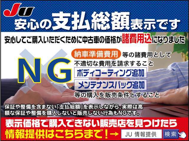 当店管轄管内（習志野陸運支局）登録の場合の総額です。また自動車公正取引協議会の指導でETC再セットアップ費用は総額に含むことができませんのでETC再セットアップ費用がかかる場合がございます。