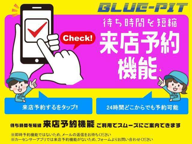 ご来店の際は、ぜひこちらの機能をご利用ください。スムーズなご案内ができるかと思います。もちろん、お電話やメールでのご来店予約でも大丈夫です。