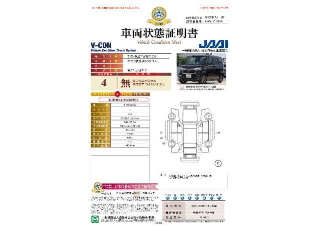 ◆車両状態証明書◆一般財団法人日本自動車査定協会京都府支所発行の車両状態証明書です。
