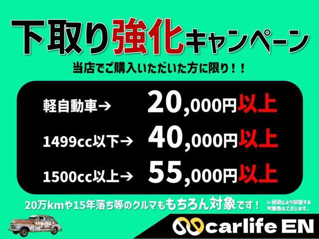 大好評！！下取り強化ですす☆