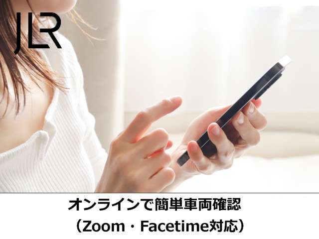 【オンライン商談可能】　ZoomやFacetimeなどを利用してのオンライン商談に対応。お客様側の画像はOFFのままでOK。お車の汚れや傷の状態、シートなど、気になるところをしっかりとチェックできます