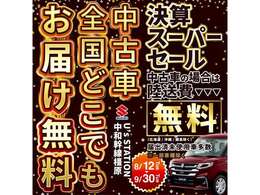 今回も大奮発！車選ぶ前に高級肉か高級海鮮選びませんか？せっかくなら車買って貰っちゃってください（笑）遠方のお客様は陸送無料でどこまでも運んじゃいます（笑）気になる費用が掛からないうちに買っちゃおう！