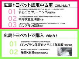 3つの安心が揃った広島トヨペット認定中古車です。