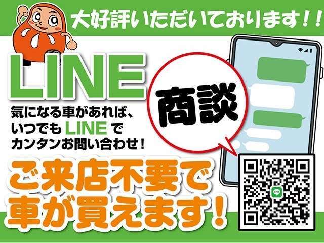☆自宅に居ながらLINEを使ってオンライン商談可能！QRコードから友達追加してビデオ通話をクリック！