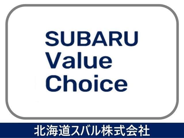 SUBARU Value Choiceは、AIS評価点3.5点以下、走行距離8万キロ以上、84ヶ月以上の使用月数、修復歴のいずれかに該当しますが、リーズナブルな価格で、よりお求めやすいU-Carです。