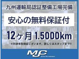 安心の無料保証付　（別途有料にて保証期間の延長が出来ます）