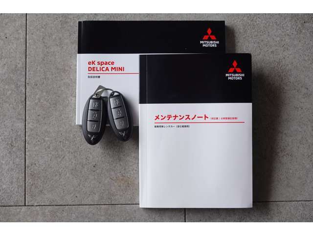 取扱説明書・メンテナンスノート・鍵の状態です。