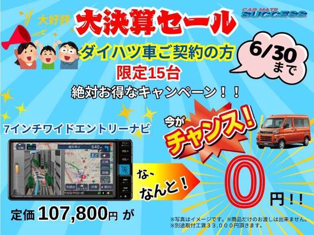 ご好評によりキャンペーン実施中！この機会に是非☆