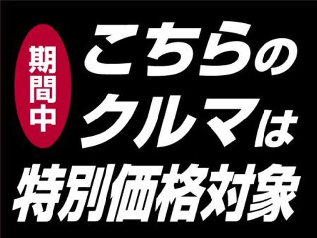 クリスマス特別価格特選車　厳選15台の為なくなり次第終了します。