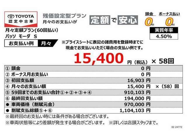 当社おすすめのお支払いプラン（残価設定型プラン）詳しくは営業スタッフまでお尋ねください