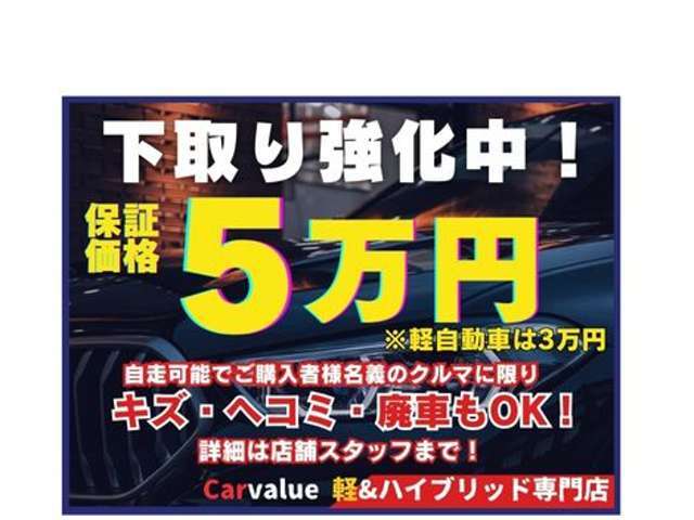 買取り強化キャンペーン開催中！！ぜひこの機会に！！