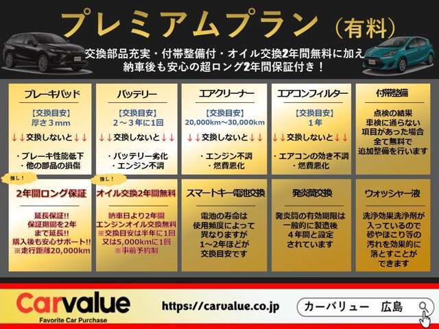 ★プレミアムプラン（有料）★2年間のロング保証付き！当店がご用意させていただくプランの中で、最も保証期間の長いプランです！※料金等は販売店スタッフまでお問合せ下さい。