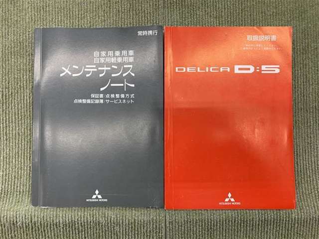 保証書（メンテナンスノート）・取扱説明書あります