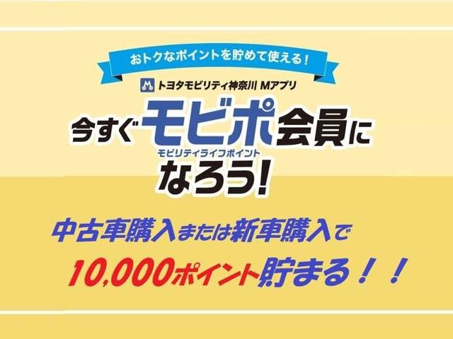 トヨタモビリティ神奈川（神奈川トヨタ）で利用できる公式アプリです。中古車（新車）購入で10,000ポイントもらえる！クルマのある暮らしに関するサービスの情報や、お得な情報も配信されます。
