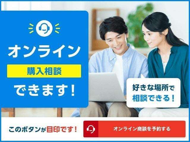 【オンライン相談】オンライン購入相談実施中です。ご来店前にオンラインにてお客様のお車選びのサポートをさせていただきます。当店スタッフまで、お気軽にお問い合せください。