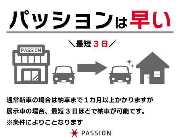 ★創業60年の実績★　パッショングループは、お客様のお陰で60周年を迎えました。縁ある全ての方に感謝を忘れずサービスの向上と笑顔でお客様をお迎え致します！！