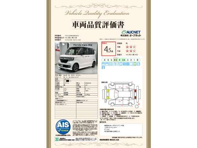 第3者機関によって車両状態証明書を発行しておりますので、状態の確認含めて安心、信頼、満足にお答えします。