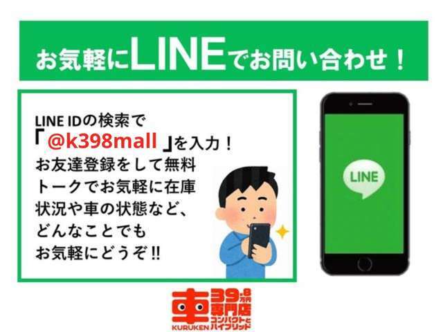 人気アプリ「LINE」に対応しています！些細な事でもお問合せください！！IDは「＠k398mall」です！！＠をお忘れなく！在庫状況、下取り査定や買取査定も24時間受付中！！お気軽にどうぞ！！