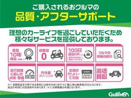 納車後のサービスもガリバーにお任せ下さい