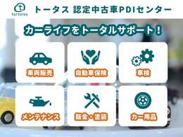 【カーライフをサポートさせて頂きます！】車両販売だけでなくメンテナンスや車検等なんでもお任せください！