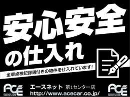 当社のお車は記録簿付きのお車を仕入れております。