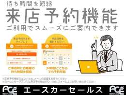 当店は来店予約機能をご利用できます！こちらもぜひご活用ください。