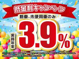 当社では新車、中古車の取り扱い多数ございます！低金利キャンペーンを実施しておりますので、是非ご利用下さい！また遠方からの審査もメールから簡単に出来ますので、お問合せお待ちしております。