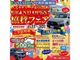 新店オープン！！協賛フェア！！ご来店特典やご成約特典もご準備しておりますので是非この機会にご検討ください！