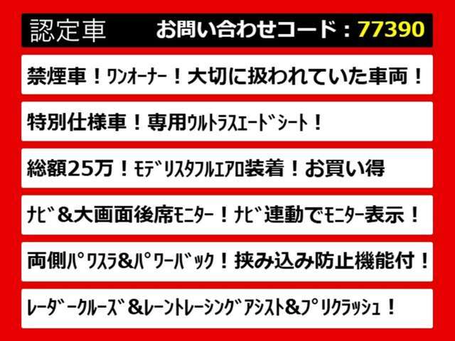 こちらのお車のおすすめポイントはコチラ！他のお車には無い魅力が御座います！ぜひご覧ください！