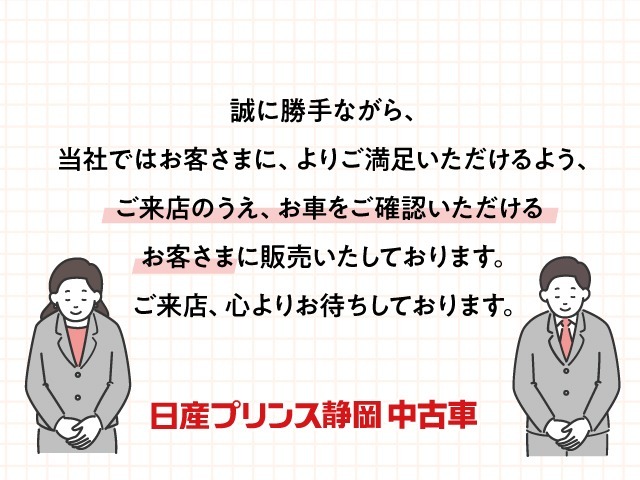 誠に勝手ながら、当社はご来店し、クルマをご確認できる　お客様のみ、販売いたしております。