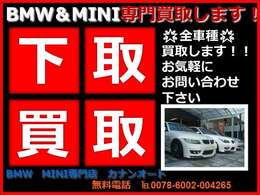 車の高価買取、下取り致します。