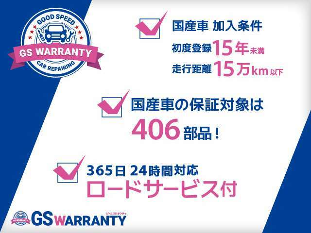 Aプラン画像：グッドスピードオリジナル保証【GSワランティー】です！遠方のお客様でも安心の全国対応です！グッドスピードはもちろん、最寄の提携工場で使用可能！初度登録から最大15年・15万キロまで更新可能！