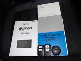 取扱説明書、整備手帳、スペアキー完備