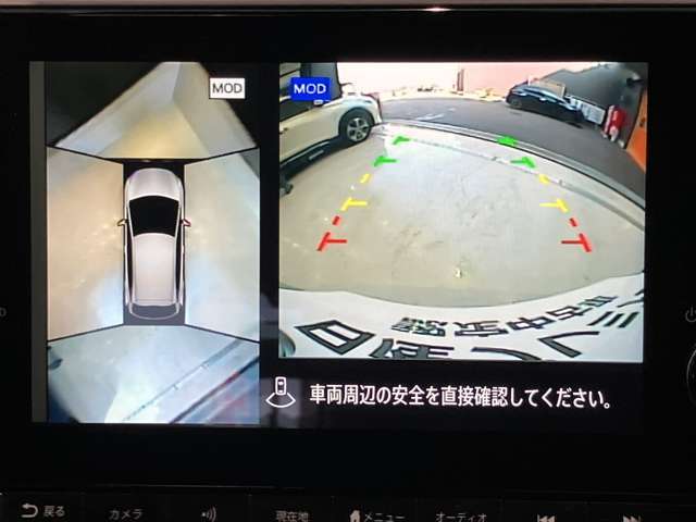 前後左右4つのカメラで、上から見たような映像をお届け、駐車時も安心、アラウンドビューモニター付（肉眼では確認し辛い左前の映像に切り替えることも可能です）。