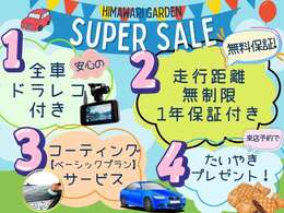 ひまわりガーデンスーパーセール！！/1年保証付き/ドラレコ付き！！