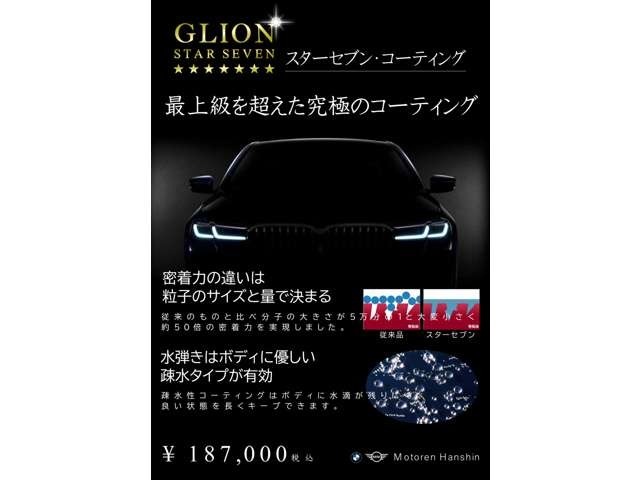 Aプラン画像：スターセブンコーティング☆最大の魅力はボディへの密着度！スターセブンは公共交通機関・特殊車両・施工実績があり高い評価を得ている実績ある商品です！