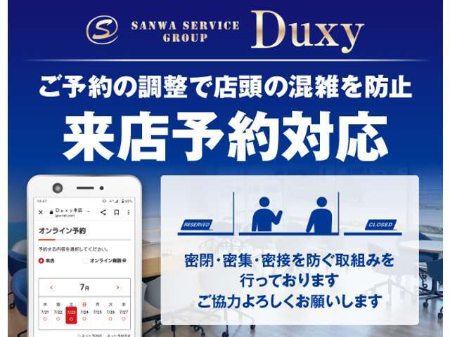 オンライン予約で店頭の混雑や待ち時間を防止！