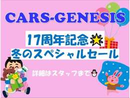 キャンペーン開催中！！詳しくはお気軽にTEL06-6430-1230もしくは　E-MAIL　cars_genesis2007@yahoo.co.jp　までお問い合わせ下さい！！