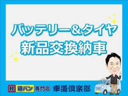 安心して乗っていただくために、バッテリーおよびタイヤを新品に交換してから納車いたします！