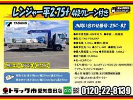 H24年　日野　レンジャー　4段クレーン　2750kg　6速ミッション